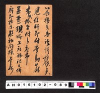 〔陳廷祥先生收藏系列〕：昭和年間明信片簿(三)1932年6月25日和成吳服店寄新竹市榮昌商行藏品圖，第2張